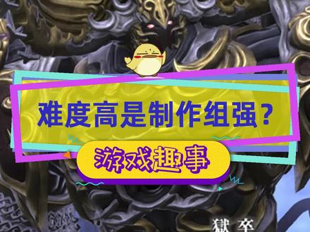 游戏难度设置高了是因为测试组太强了?#最终幻想14