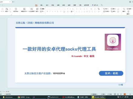 安卓端如何使用socks 代理,一款好用的ip部署工具kits,游戏工作室、矩阵工作室必备技能#多ip搭建 #kits#天翼云 #华为云 #火山云