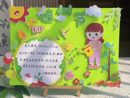 3.12植树节,简单的植树节立体手抄报教程,把春天留在纸上,这样做既好看又不费妈,和孩子一起动手,种下希望,也种下对地球的热爱。这份小小的手作,是我们给春天最好的回信!#植树节手抄报#植树节绘画#3月12植树节#爱护绿色手抄报