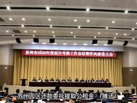 苏州园区还款委托提取公积金(摊还)需哪些材料?