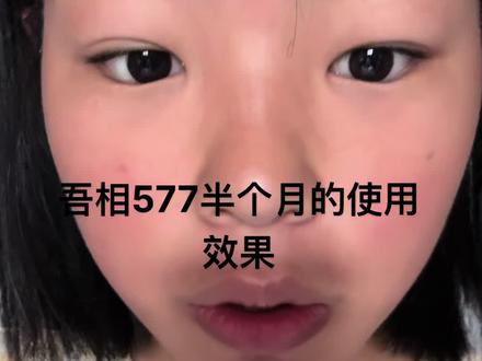 #吾相 #美白 吾相577美白身体乳 半个月使用效果