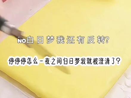 栖见小姐姐你为啥不打著作权😓🤑❓#甜品 #栖见 #精选 #热门