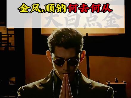 3.17复盘,协鑫封板,金风,顺钠 #股票 #金风科技 #顺钠股份 #协鑫集成 #复盘