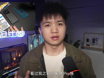 小米14手机电池4600毫安升级到5200毫安 我之前换过14Pro电池升级还是挺大的,不过用了两个月之后就不太行了。我把家里的另一台小米14又重新升级了一次,续航提升的还是比较明显的,你们有用这个方法的吗?可以根据我的方法试一下 #手机电池 #小米14 #小米14pro #手机电池维修 #手机续航 #智能手机