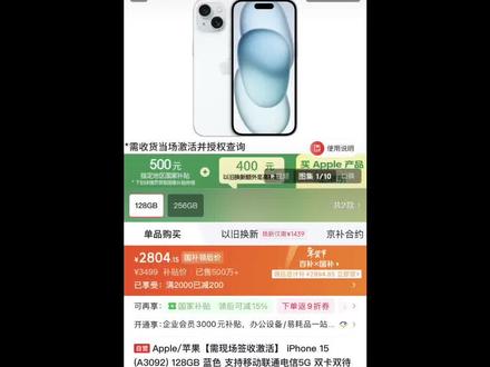 iPhone15地板价现在2804 这个价格不是以旧换新也不是二手全新正品保证,这个价格学生党都可以直接冲,需要备用机的也可以入手! #iPhone #iPhone15 #苹果手机 #性价比手机 #干货分享