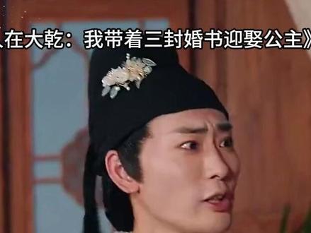 人在大乾,我带着三封婚书迎娶公主 人在大乾我带着三封婚书短剧
我在大乾当驸马小说
一纸婚书定良缘公主
我在大乾当皇子
大乾玉瑶公主
大乾驸马爷第二季剧情
大乾憨婿泾阳公主
我在大乾当驸马
大乾憨婿公主
大乾憨婿短剧一口气看完
我在大乾三妻四妾
婚书短剧
大乾憨婿秦墨李玉澜在一起了吗
大乾憨婿李玉漱和男主在一起了吗
我在大乾当驸马合集
我在大乾当三皇子
你明明是大乾王朝公主的未婚夫
穿越成为大乾太子高丽公主
迎娶婚书
大乾憨婿娶公主
大乾憨婿公主是谁演的
大乾憨婿送公主手表
大乾公主
大乾憨婿公主扮演者
#人在大乾我带着三封婚书迎娶公主短剧 #人在大乾我带着三封婚书迎娶公主后续 #好剧推荐 #漫森短剧场风暴计划 #人在大乾:我带着三封婚书迎娶公主