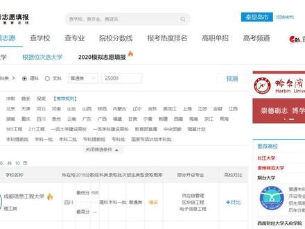 高考报志愿-河北理科考生位次25000能够上哪些大学