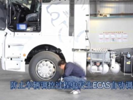 ECAS,气囊悬挂调试