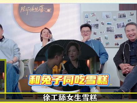 徐工被当众公开处刑,刚子喊话刘枚! 徐工吃女生雪糕被好友无情拆台,被刘枚折腾惨了的Ken哥,被纯儿无情嘲笑!#刘枚 #徐工 #日落时分说爱你 #恋综 #马晴