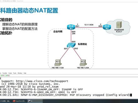 第122集 | 《思科路由器——动态NAT配置》#思科认证 #思科路由器 #NAT配置 #网络工程师 #CCNA