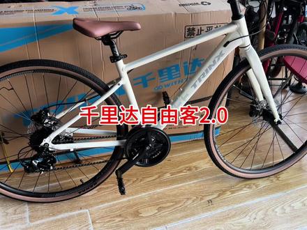 千里达自由客2.0#自行车推荐 #千里达自行车 #骑行
