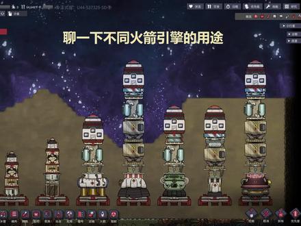 缺氧DLC火箭系统详解(上) 短程火箭及探图研究火箭