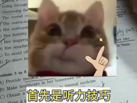 四六级邪修都是这样蒙听力的#听力 #英语听力 #英语四级 #英语六级 #四级