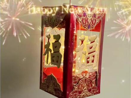 用红包做元宵节灯笼,超简单#元宵节灯笼 #手工灯笼 #灯笼 #新年手工