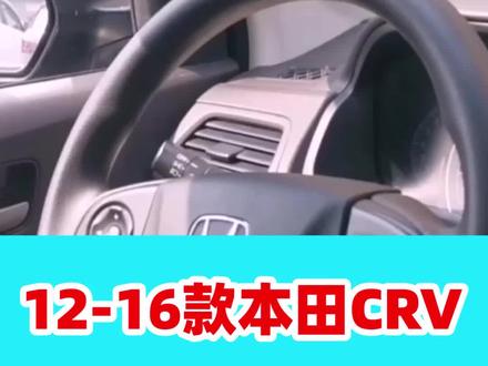 12-16款本田CRV中控拆卸,导航安装教程视频。 #汽车导航安装