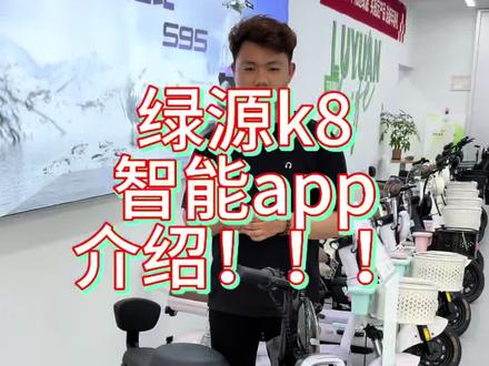 绿源k8
NFC+蓝牙+APP三重解锁,无感进出,告别钥匙。
#绿源液冷电动车