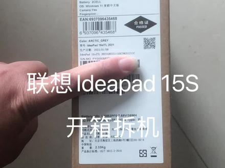 【玖伍贰柒】联想Ideapad 15SITL-2021开箱拆机视频#联想 #笔记本电脑 #联想小新 #ideapad15s #数码科技
