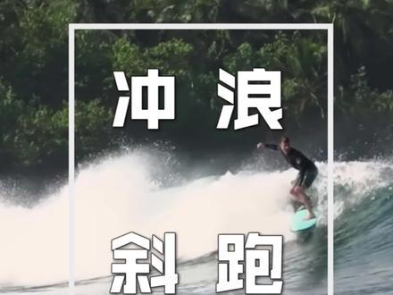 冲浪课堂|斜跑技巧
·
为冲浪爱好者讲解入门的进阶内容——斜跑
#冲浪 #水上运动 #教学 #培训 #POKI口袋冲浪课堂