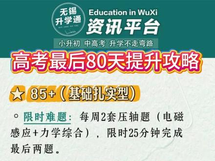26年苏锡常镇一模物理试卷较近几年江苏高考物理试卷偏难 试卷体现出“旧知识新情境”的命题特征。#无锡教育 #高三一模 #苏锡常镇一模 #高考 #无锡高中