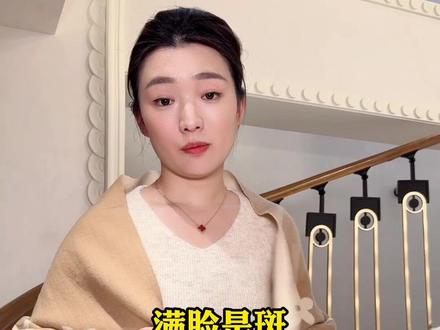 脸上斑点不能拖,有色斑、雀斑、老年斑,一定要用这款打斑瓷白瓶,有斑你还敢涂粉底液#好皮肤养出来 #美白淡斑