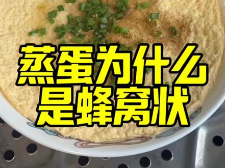 如何做出完美的蒸鸡蛋 #鸡蛋羹 #跟抖音学做菜 #我的厨房日记