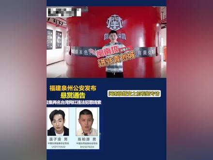 闽南没有你这种狼🐺#热点 #闽南狼 #通缉 #强烈推荐 #今日热点