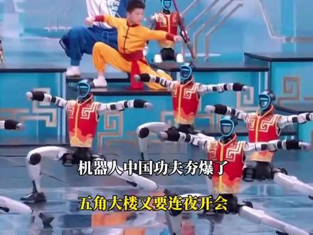 机器人中国功夫屏幕外网,五角大楼又要连夜开会了