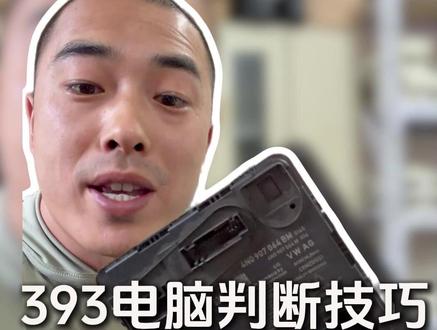 奥迪不着车。仪表点不亮,全车不通电 新款奥迪A4L/Q5L/Q7后备箱打不开,393便捷舒适电脑进水通病!大灯、尾灯不亮。后备箱进水#奥迪维修 #奥迪Q5 #奥迪通病 #奥迪 #奥迪车主