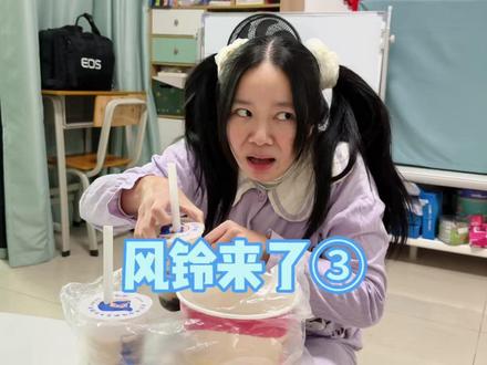 守护风铃是我的职责! #我是林呱呱