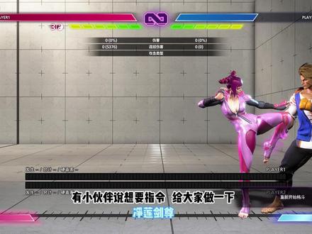 蛛俐风水指令 #街霸6 #韩蛛俐 #蛛俐 #教学 @F1ONA