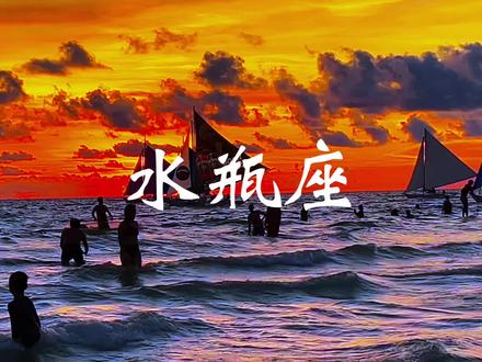 今日话题:什么星座才能降得住水瓶座呢 #水瓶座