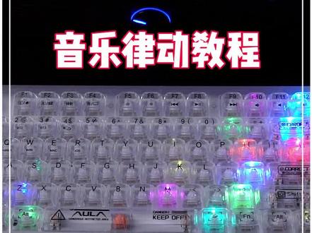 狼蛛全透键盘带你体验音乐的魅力#狼蛛 #狼蛛f3032 #音乐律动 #客制化键盘