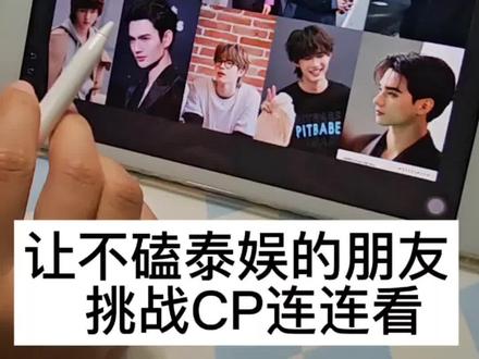 一题都蒙不对直接打成筛子 #他泰cp必须甜 #dmd #kengnamping #teeteepor #噗帕cp