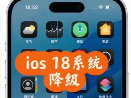 iOS 26.3 Beta 4 今夜登场?iOS 18突然可降级,苹果在急什么?#手机数码 #苹果手机 #ios26 #ios18 #上热门