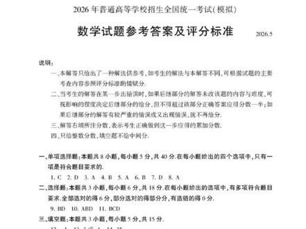 临沂市高三二模数学答案公布。