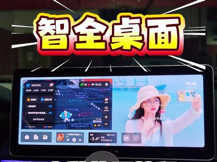 智全桌面正式版 详细安装和使用教程,点赞收藏备用。#智全桌面 #智全云联 #豫见星瑞 #桌面软件 #车机桌面
