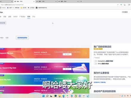 OZON基础教程-促销活动自动参加,不用在一个个活动去选择啦!#ozon #ozon #ozon白桦林 #ozon #ozon官方入驻 #跨境电商 #干货分享