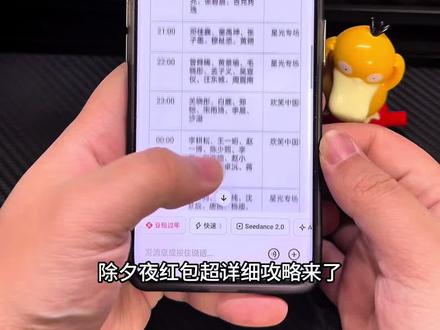 2026除夕夜明星红包发放明细获取教程。2026除夕明星红包#除夕明星红包雨 #明星除夕发红包 #微博红包 明星微博发红包怎么抢 红包分组微博 抢红包微博 微博怎么抢明星红包 明星给粉丝发红包了 明星红包入口 除夕微博明星红包 陈哲远除夕红包 张凌赫除夕红包 鹿晗除夕红包 张若昀除夕红包 王楚然除夕红包 敖瑞鹏除夕红包 马思纯除夕红包 除夕明星红包领取 除夕明星红包时间 除夕明星红包攻略 微博除夕红包 明星除夕红包提现 人人可领明星红包 微博抢明星红包 微博明星红包领取入口 微博福袋领取方法 微博红包提现规则 张凌赫红包领取 张凌赫福袋抢法陈哲远微博红包领取 陈哲远红包封面领取 陈哲远微信红包封面获取 鹿晗2026微博红包时间 马思纯微博红包 张若昀微博红包 王楚然微博红包 敖瑞鹏微博红包 微博过年红包提醒设置 微博明星红包发放时间查询 微博红包提现到微信 除夕夜微博红包攻略 春节微博明星红包活动 #人类对豆包的开发不足百分之一 #明星红包领取攻略 任何人可领的明星红包 微博抢红包关键词 2026春节明星红包领取方式 除夕夜发红包祝福语 除夕夜发红包文案 除夕夜发红包顺序 除夕夜发红包最佳时间 豆包春晚活动规则