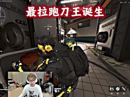 最拉跑刀王诞生#陈泽@陈泽- #抽象pk名场面