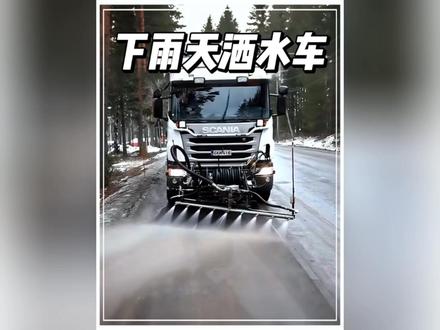 洒水车为什么在下雨天还要洒水?