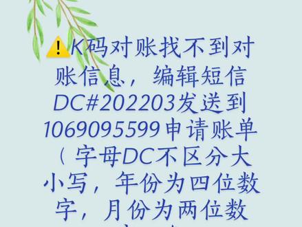 #农行K码对账温馨提示🤝