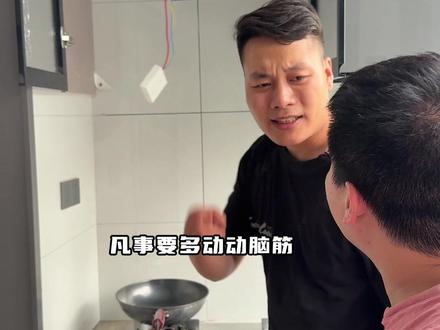 做事就要有担当..#装修 #厨房 #红锅师徒 #工地那些事