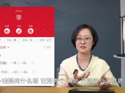 “肇”事,就是造了个事? #语文 #汉字