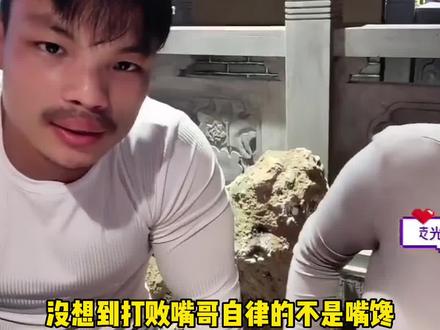害!嘴哥怎么在美女面前开始双标了呀!#活力嘉年华#嘴哥#自律猛男