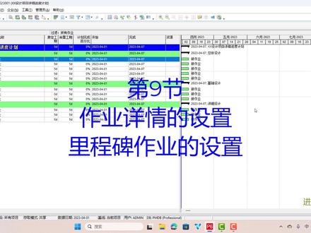 第9节|作业详情的设置和里程碑作业的设置#P6软件#进度计划工程师#EPC总承包#项目管理#化工装置