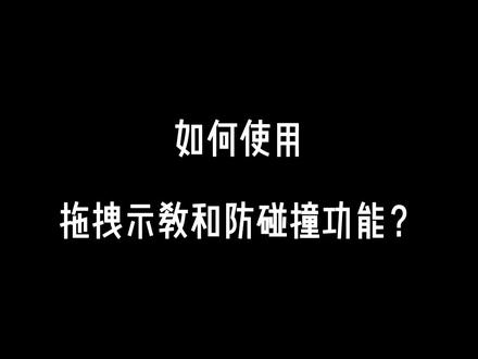 如何使用拖拽示教和防碰撞功能?#工业机器人 #工业自动化 #智能制造