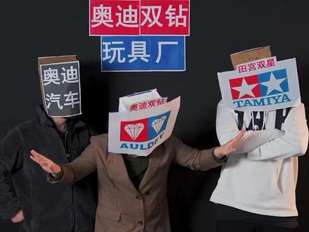 奥迪双钻,中国最奇葩的跨界公司!#涨知识 #科普 #奥迪双钻