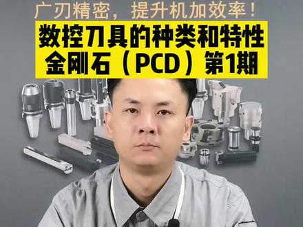 你们的金刚石刀片用得怎么样?可以在评论区大家一起讨论哦!#数控加工 #金刚石刀具 #精密加工