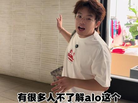 身边太多人买到假alo了吧。#美国 #alo