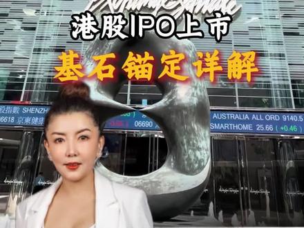 企业想做大做强,港交所上市完整流程详细解剖!#上市#IPO#借壳上市#企业